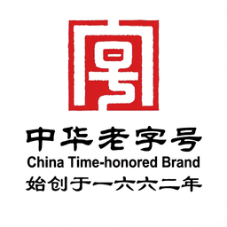 中华老字号